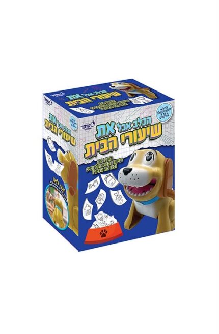 הכלב אכל לי את השיעורי בית